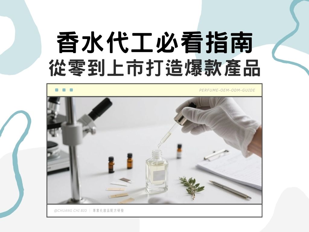 perfume-oem-odm-guide-01