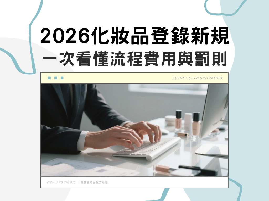 cosmetics-registration