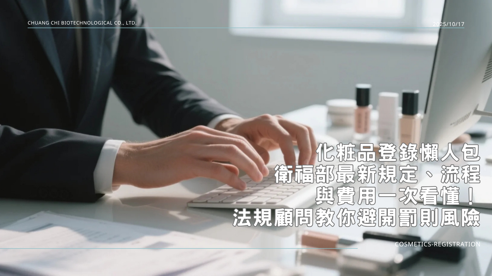 cosmetics-registration-1