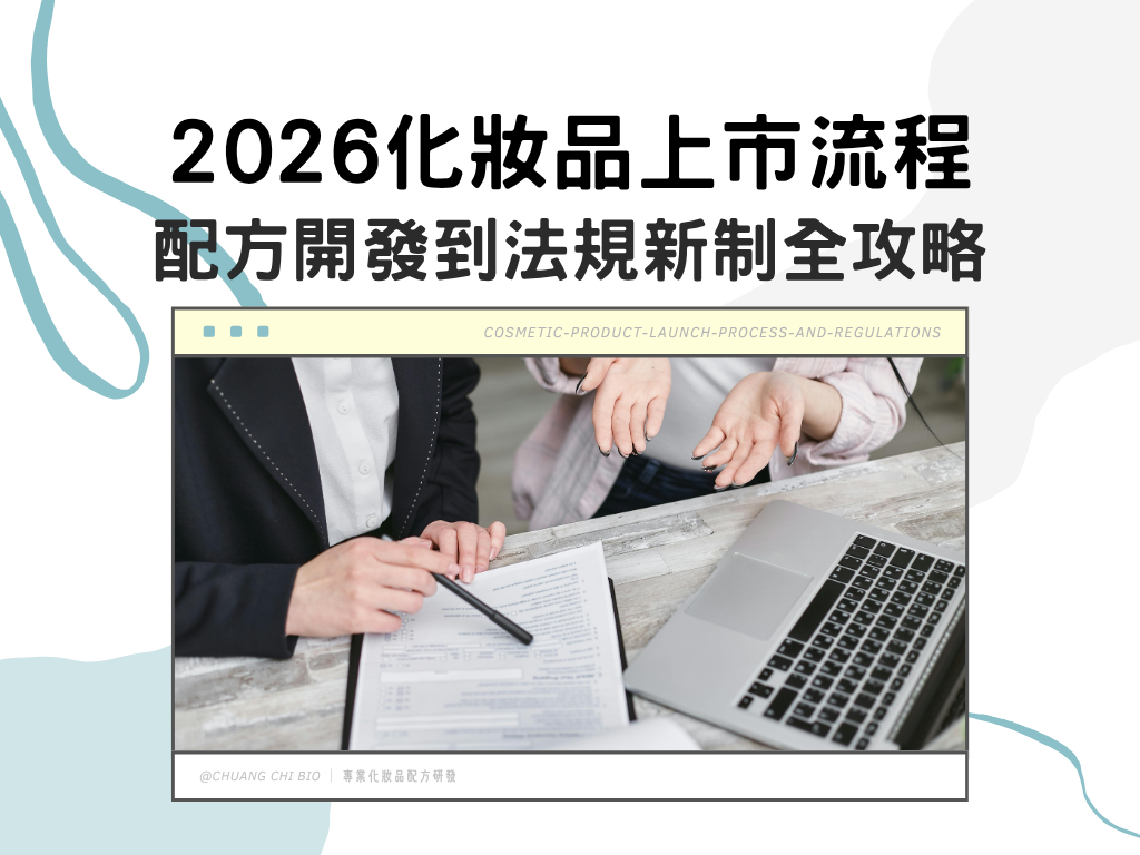 cosmetic-launch-process-and-regulations 3