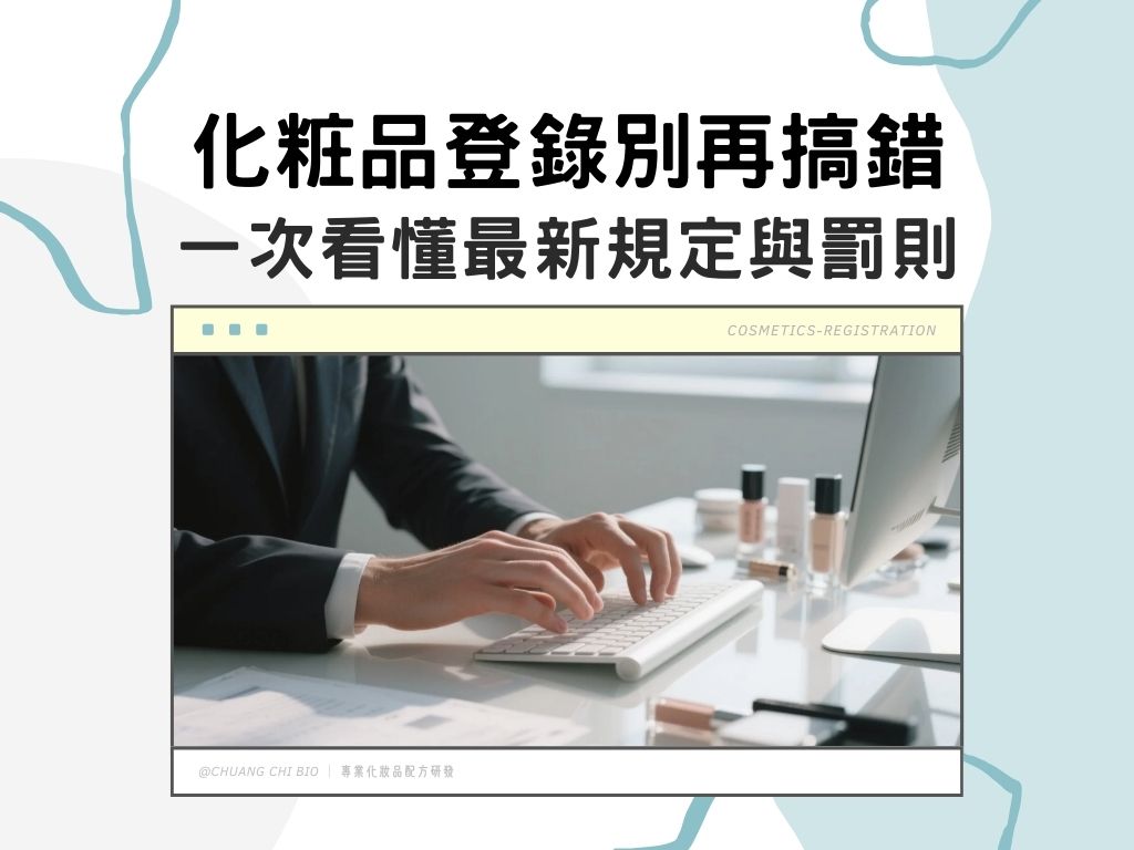 cosmetics-registration-01