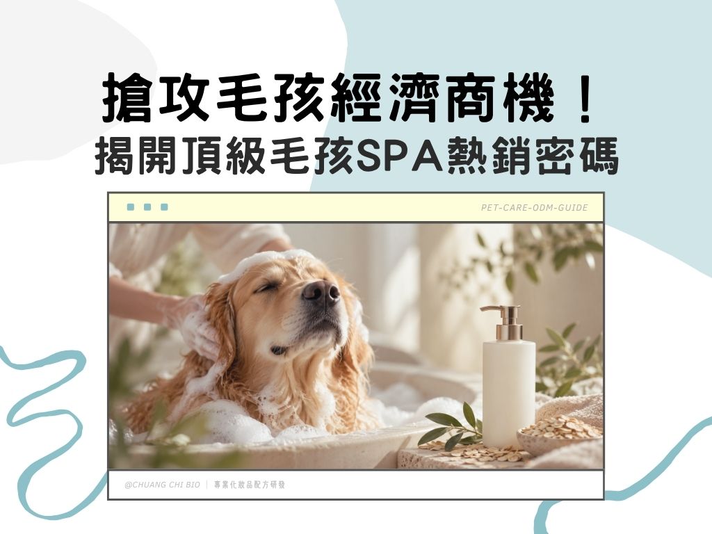 chuang-chi-pet-care-odm-guide 2