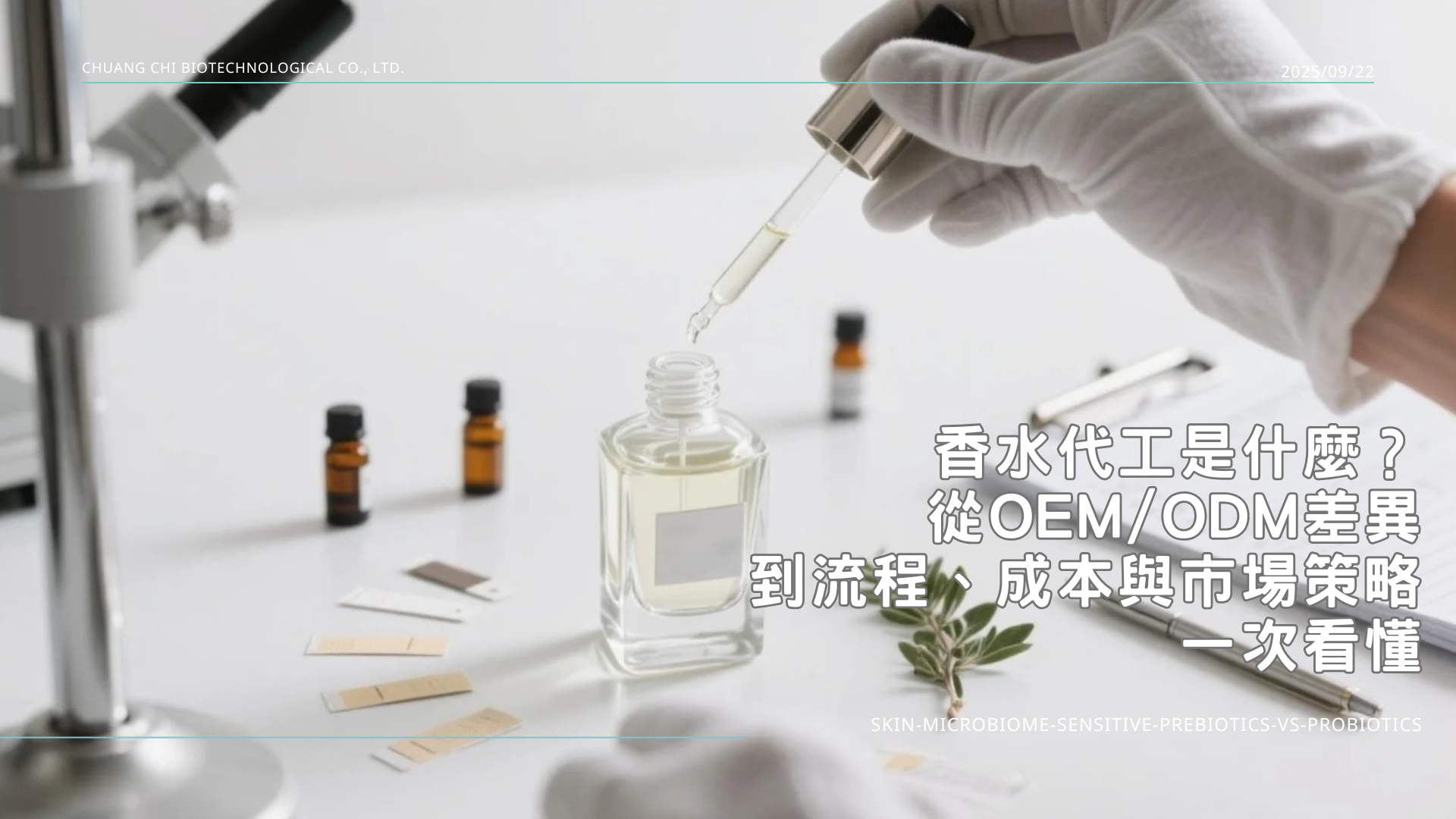 perfume-oem-odm-guide-1