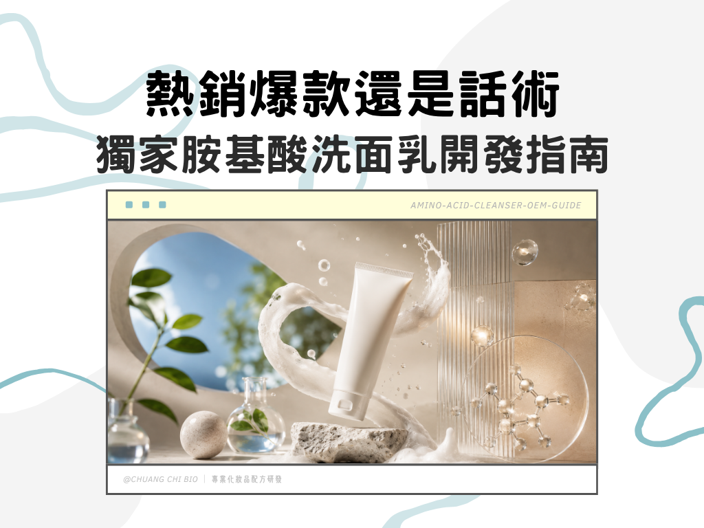 amino-acid-cleanser-oem-guide