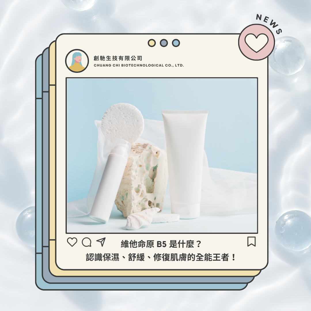 成分介紹-維他命原B5 成分介紹-維他命原B5