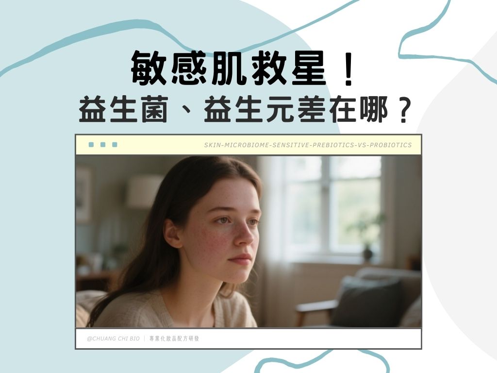 skin-microbiome-sensitive-prebiotics-vs-probiotics-01